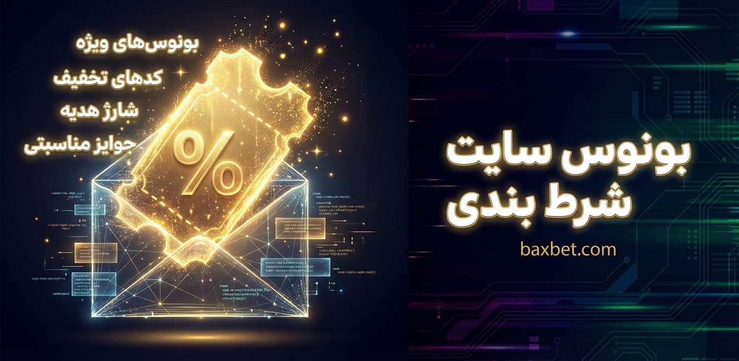 بونوس شرط بندی