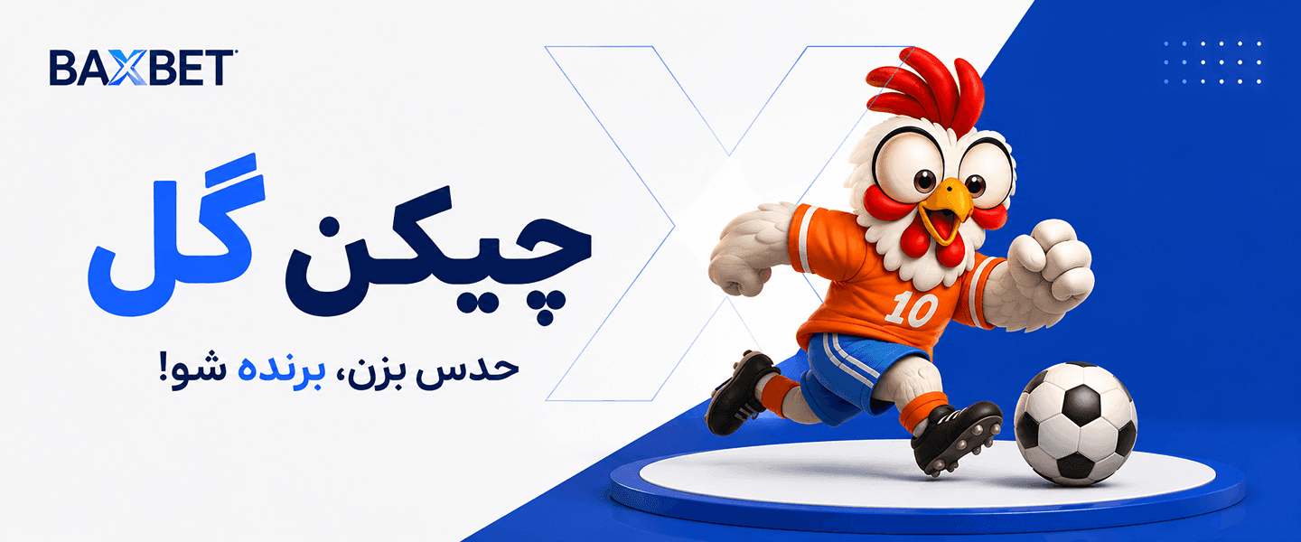چیکن گل