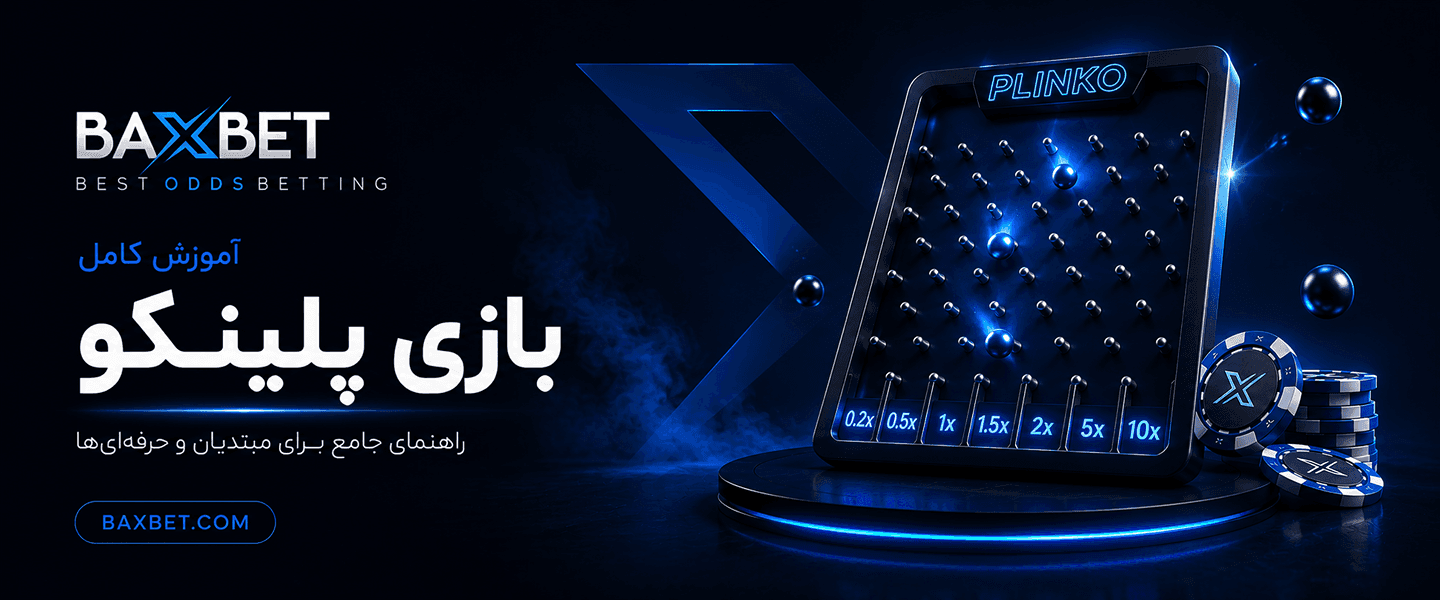 آموزش پلینکو
