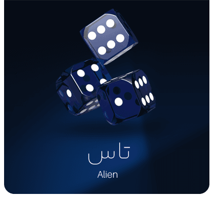 بازی تاس